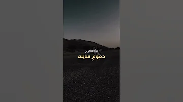 ليت حبك بالحشى عابر سبيل 