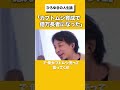 「カブトムシで億万長者になった男」 #ひろゆき #ひろゆき切り抜き