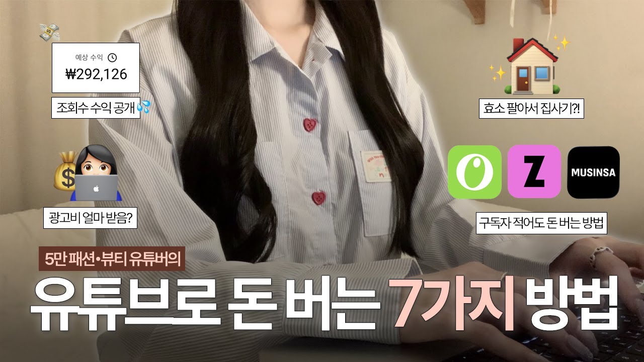 아무도 안 알려준 유튜브로 돈 버는 7가지 방법💰💰💰