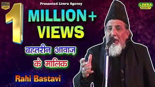 Rahi Bastavi | राही बस्तवी | Natiya Mushaira | Kichaucha Shareef-Limra Agency