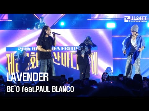 2024.07.26 Lavender :  BE'O feat.PAUL BLANCO (부산바다축제 힙합풀파티)
