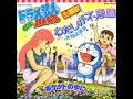 わたしが不思議 大杉久美子 【ドラえもん のび太と鉄人兵団 主題歌】【ドラえもん50周年】