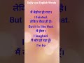 Daily use English words #shorts #youtubeshorts #ytshorts #english #vocabulary