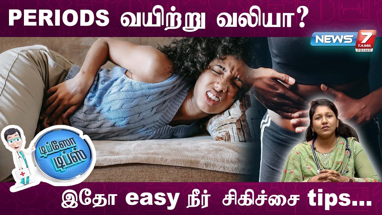  Period cramps    good bye DrNavis Rani Remedies for  Period cramps