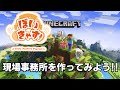 ぼいきゃす! マイクラ配信 マイクラで地鎮祭やってみる!?【ぼいきゃす配信】