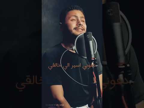 انشوده دعوني أسير إلي خالقي فارس حميده