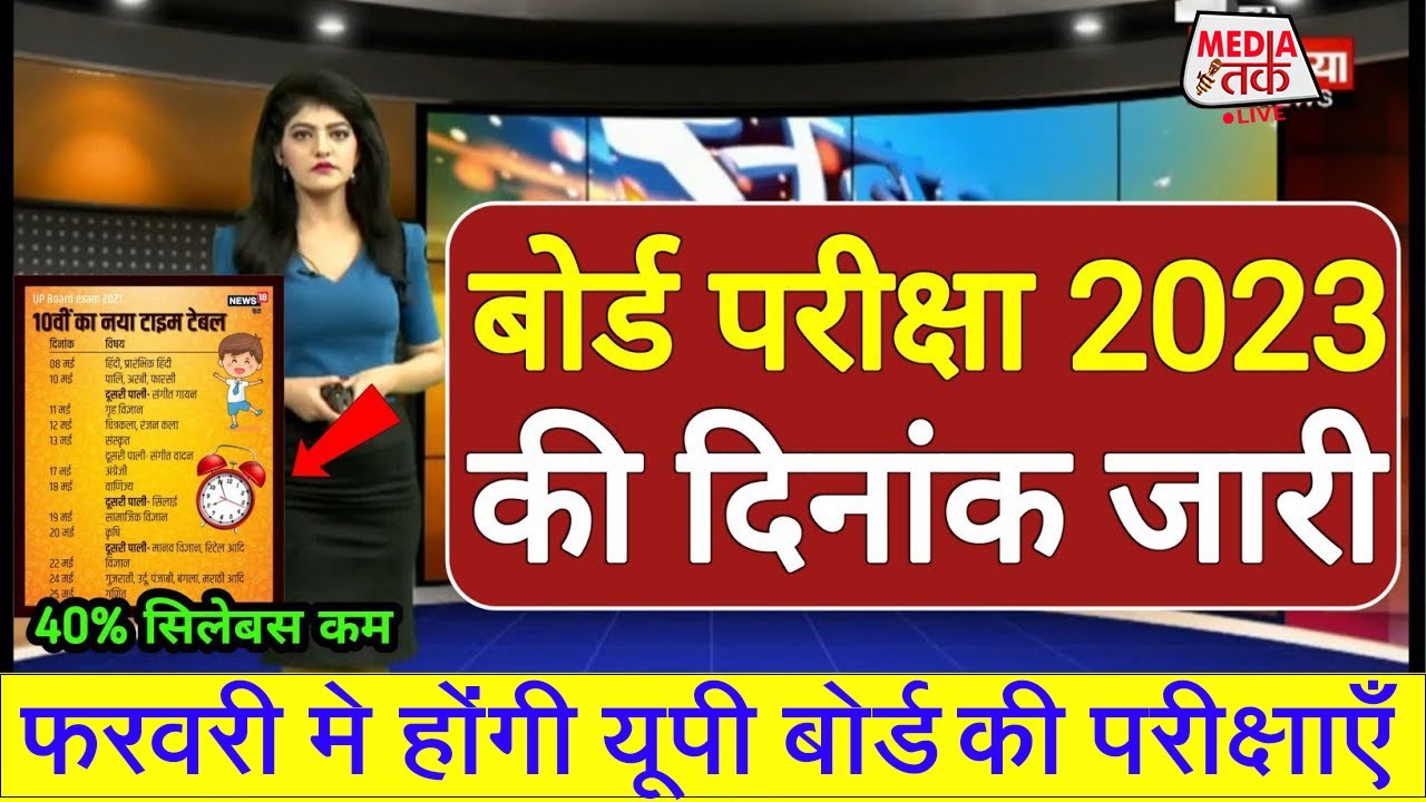 2023-board-exam-2023-letest-news-up