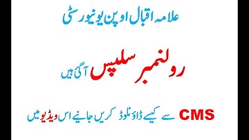 AIOU Roll no Slips | How to download roll no slips from CMS account | aiou roll number slips 2022