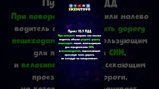 Пока я разворачивался на перекрестке, у пешеходов загорелся зеленый. Мне теперь нужно ждать?