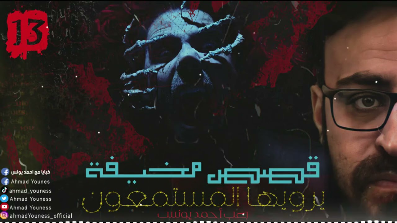 تجارب حقيقية ...😱 لا تسمعها وحدك | ساعتين متواصلتين من الفزع !