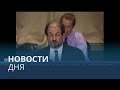 Новости дня | 15 август — дневной выпуск