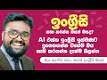 How to learn english with ai  sinhala tutorial
