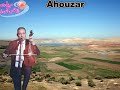اسد الاطلس الفنان احوزار عبد العزيزوالمجموعة اوا اريد اولنش استديد Ahouzar Abdelaziz 