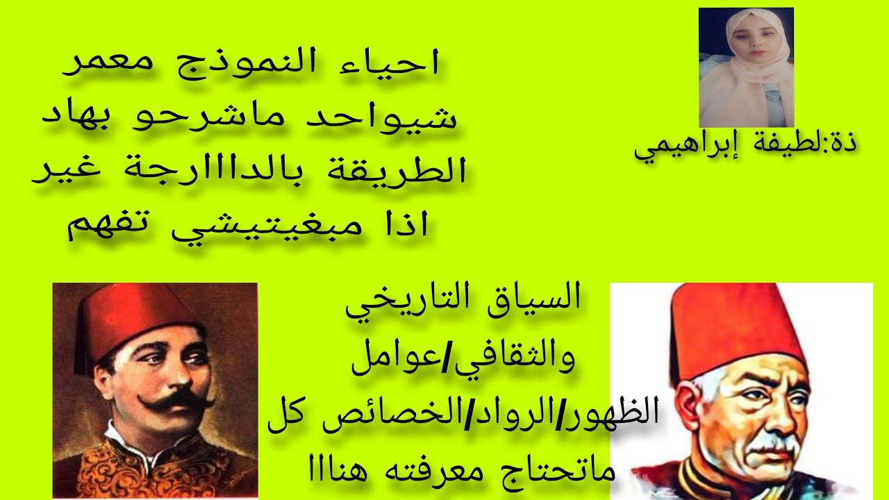 احياء النموذج معمر شيواحد ماشرحو بها الطريقة مبسط وبداااارجة غير اذا مبغيتيش تفهم