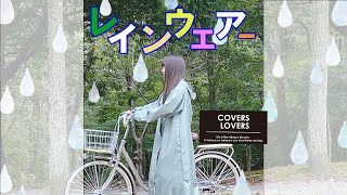 アサヒサイクル　【Covers Lovers】レインウェア