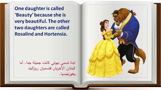 Learn English through story Beauty and the Beast  قصة الأميرة الجميلة والوحش مترجمة  (الجزء 1)