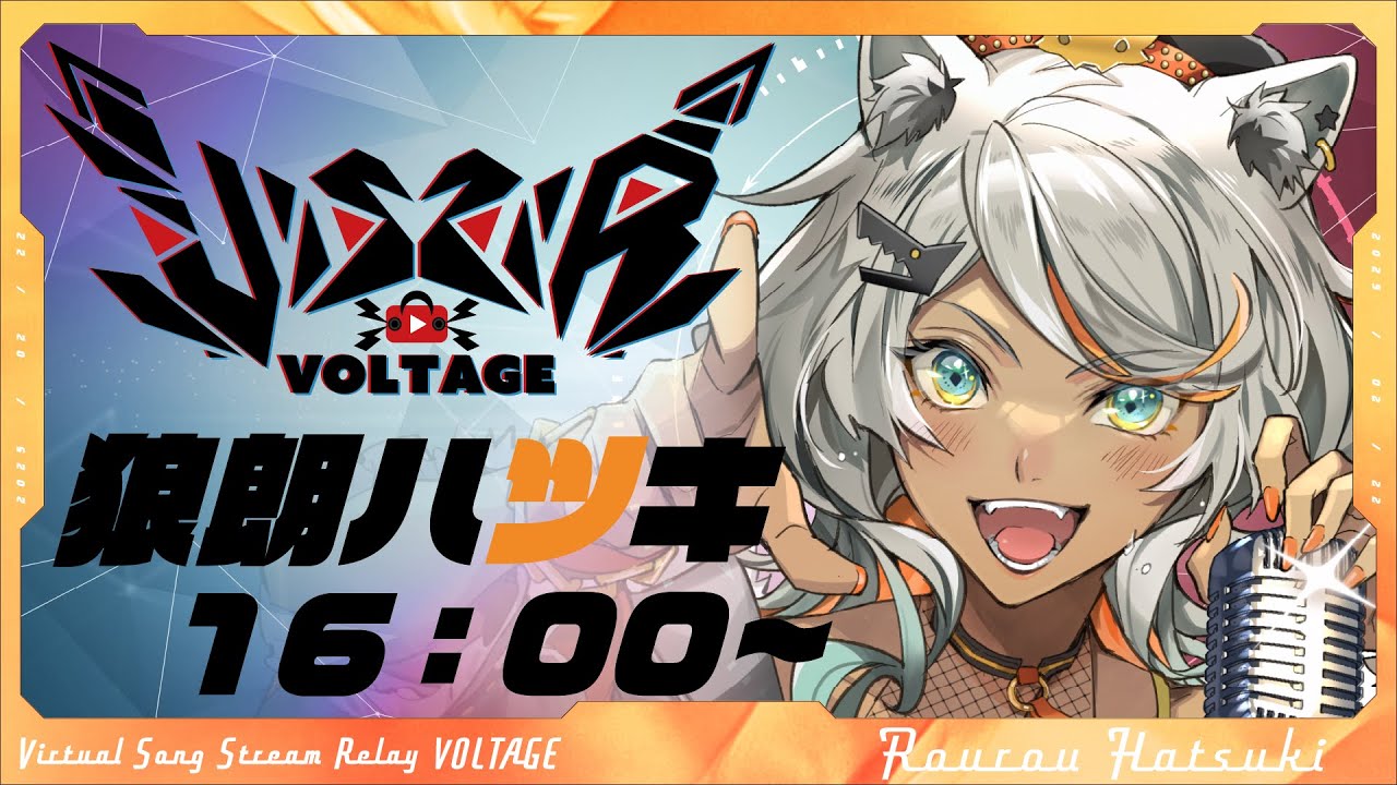 【 #VSSRV 】あたしの全身全霊で!痺れさせましょう!【Virtual Song Stream Relay VOLTAGE / 狼朗ハツキ/ #Vtuber #歌枠 #KARAOKE】