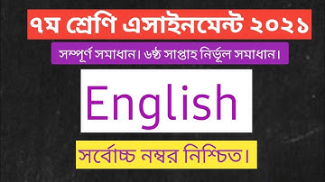 class 7 english assignment solution 2021 6th week answer | ৭ম শ্রেণী ইংরেজি এসাইনমেন্ট ৬ষ্ঠ সপ্তাহের