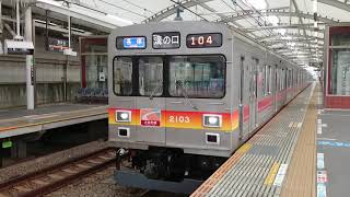 東急2000系2003F 東急大井町線各駅停車溝の口行き 旗の台駅発車