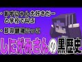 【日常箱ラジオ】過去やってしまった黒歴史について話すしにがみさん【日常組切り抜き】