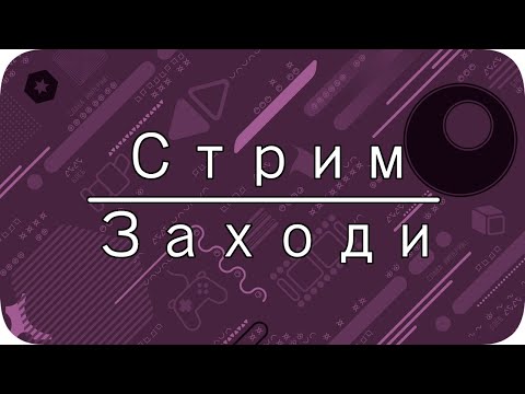 Всем стримам стрим (вопросы, разговоры и кошки) - Всем стримам стрим (вопросы, разговоры и кошки)