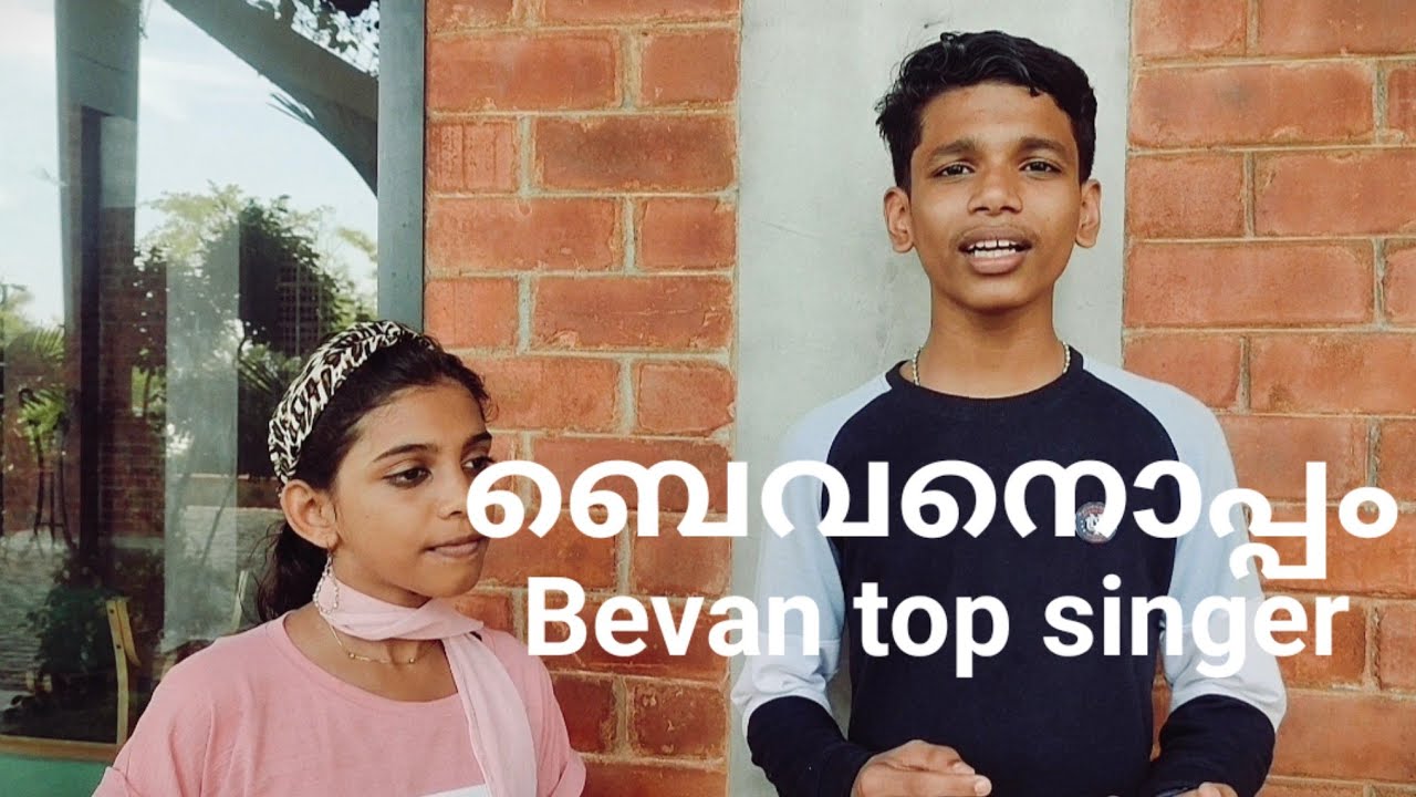 Bevan top singer...lLittle star singers... YouTube