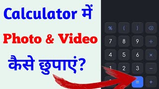 Calculator Me Photo And Video Kaise Chhupaye ।। How to hide photos and videos in calculator screenshot 1