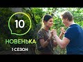 Сериал Новенькая. Серия 10 | МОЛОДЕЖНАЯ МЕЛОДРАМА 2019