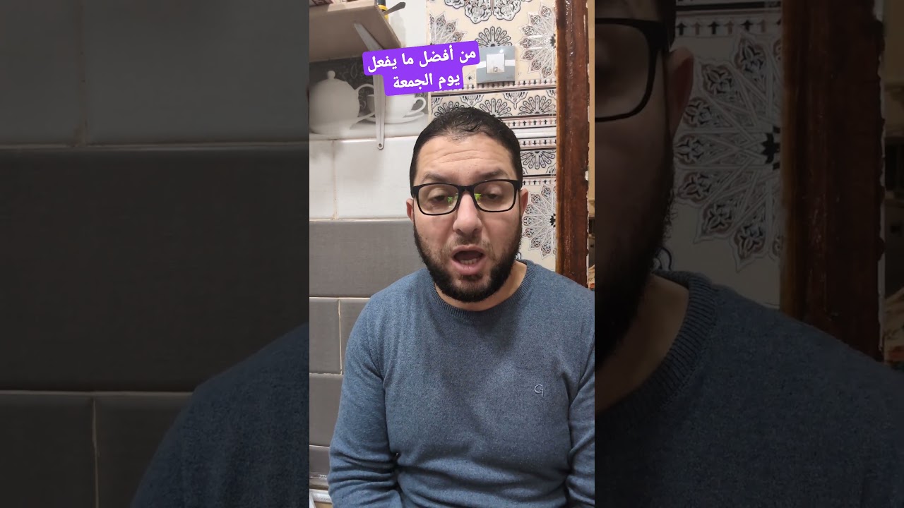 أفضل ما يفعل يوم الجمعة