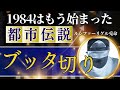 都市伝説をぶった切る【2025年に一体何が起きるのか】その背景と理由を探る