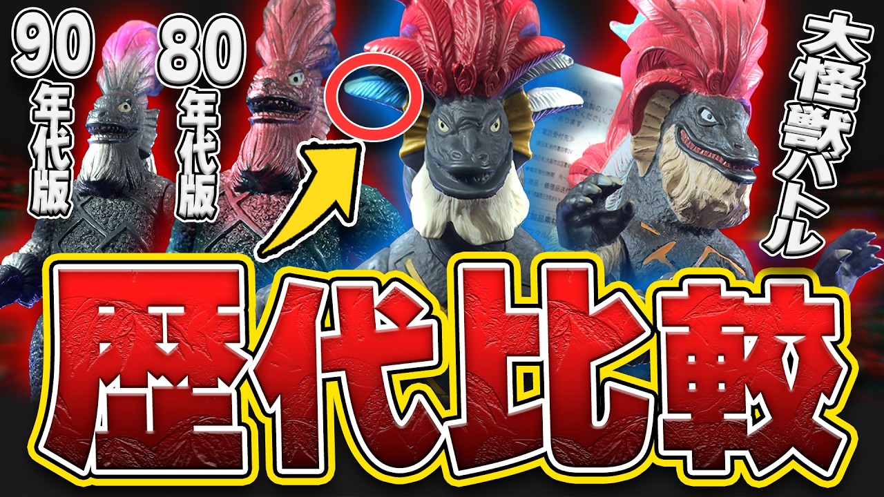 【新発売】30年の歴史!ジェロニモンソフビ進化と謎の「49体セット」が衝撃的すぎた【決定版】