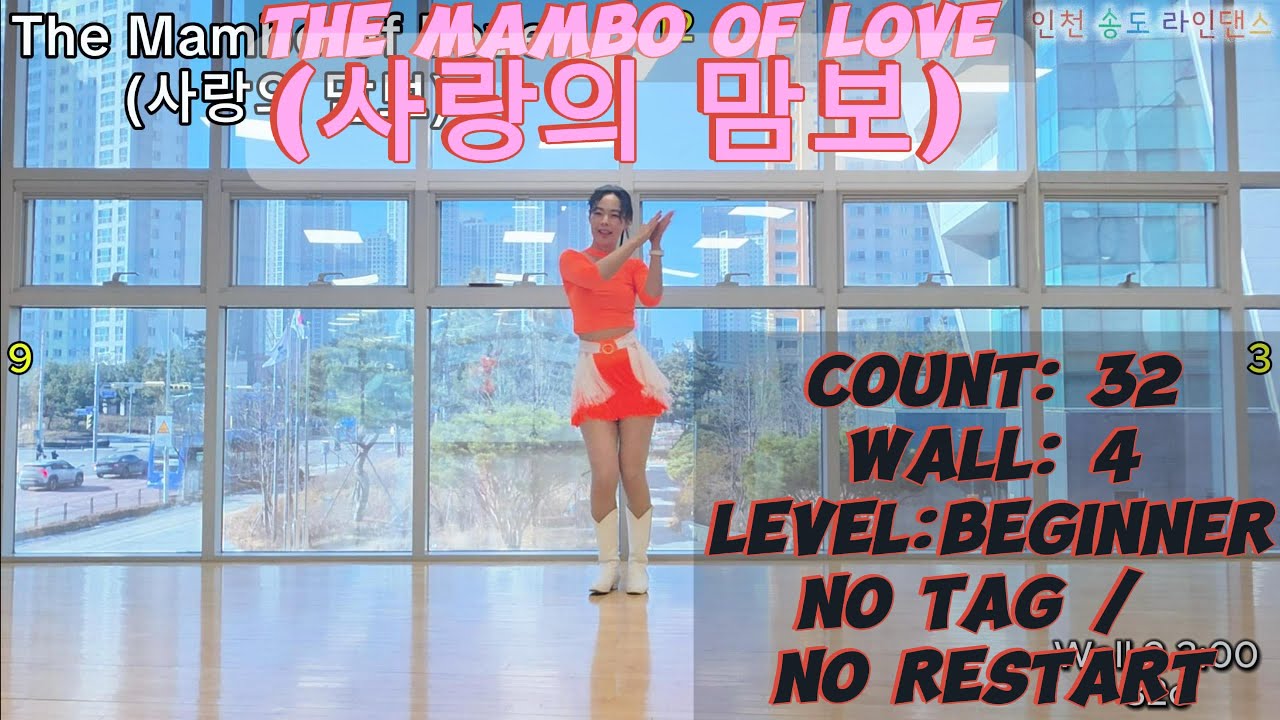 The Mambo of Love Demo/ 사랑의 맘보 라인댄스 /Beginner/ 송가인/ 초급 라인댄스/ 트로트 라인댄스/ 송도 라인댄스/ 인천 라인댄스/ 더보기 👇🏼👇🏼