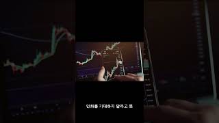 “미국 금리 동결? 그런데 왜 주식은 흔들릴까?#하루1분투자 #미국기준금리 #파월 #금리동결 #금리인하 #나스닥하락 #미국증시 #투자정보 #경제이슈 #연준발표