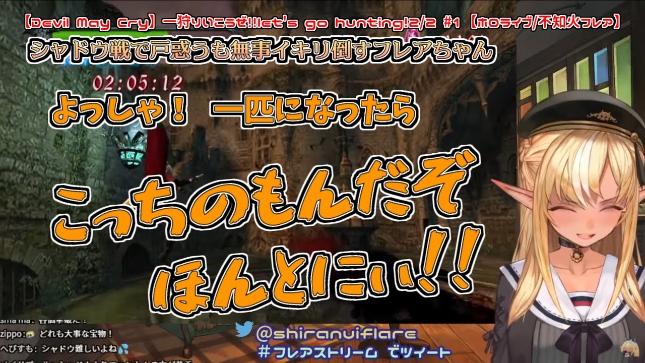 【Devil May Cry】シャドウ戦で戸惑うも無事にイキリ倒すフレアちゃん【不知火フレア／切り抜き動画】