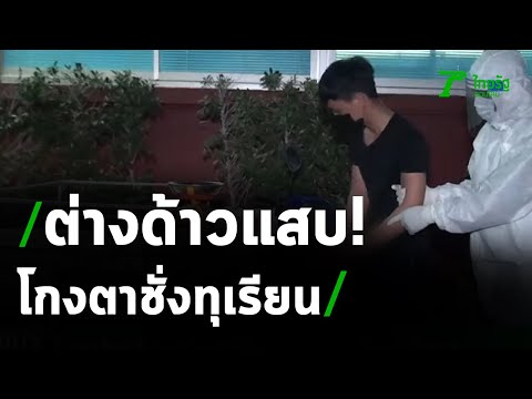 หนุ่มต่างด้าวหัวใสโกงตาชั่งทุเรียน | 23-05-64 | ไทยรัฐนิวส์โชว์