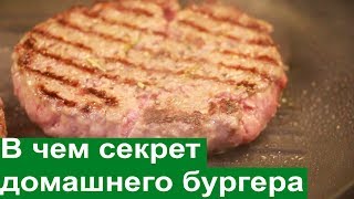 Сочные бургеры: рецепт для дома