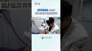 변우민 배우님! 안구건조증 치료는 이렇게 한답니다. #shorts