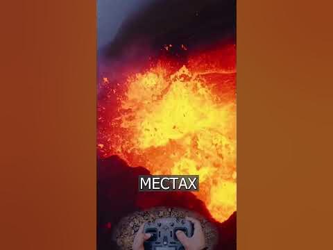 Блогер РАСПЛАВИЛ дрон пролетая над вулканом - YouTube