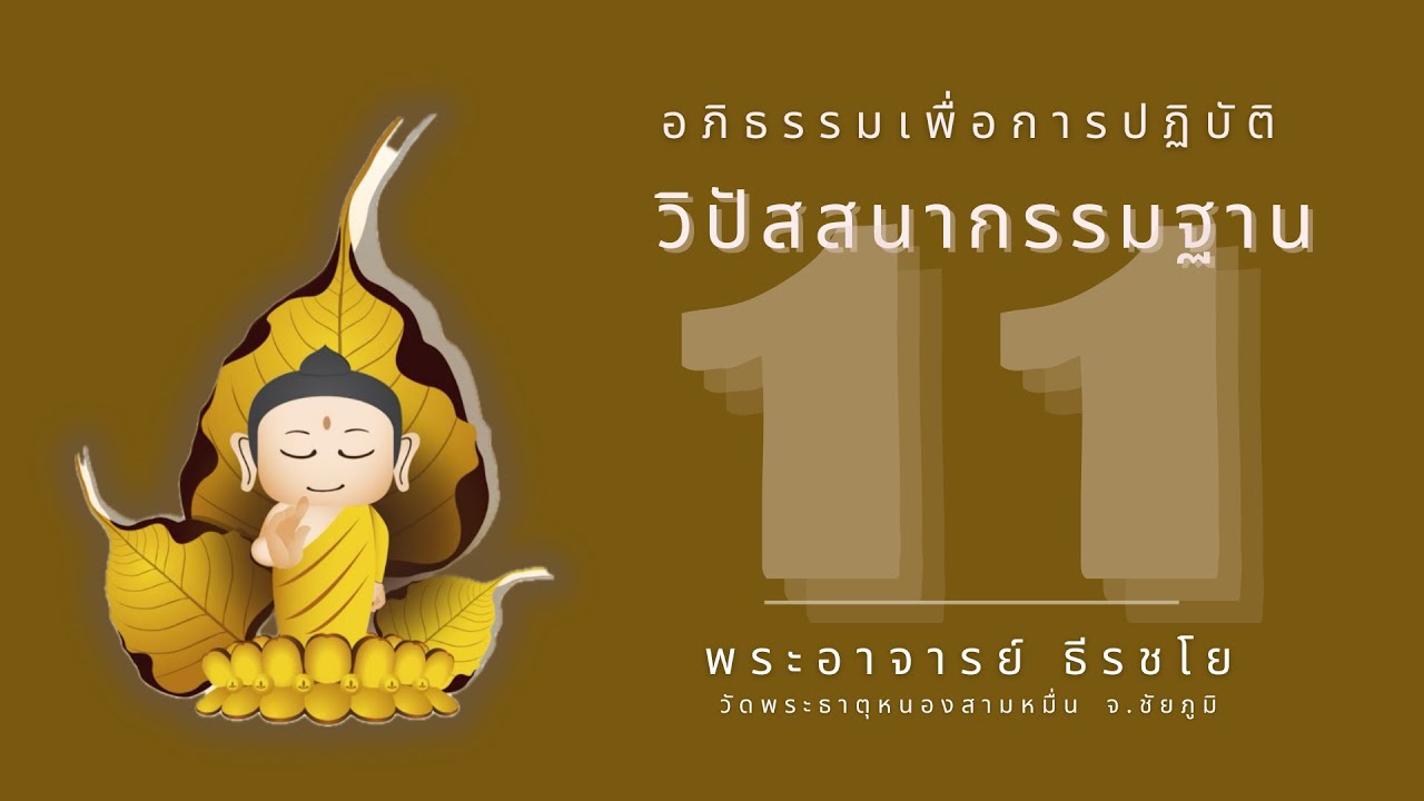 วิปัสสนา โคตรภูญาณ มรรคญาณ ผลญาณ การประหาณของมรรคต่างๆ การเปรียบเทียบกิเลส_สังโยชน์ ปัจจเวกขณญาณ