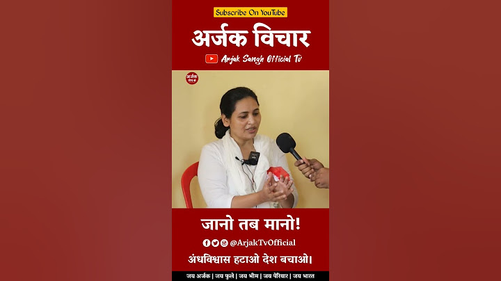 Superstition | अंधविश्वास पाखंड भगवान देवी देवताओं की पोल खोलती महिला | Andhvishwas