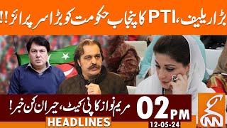 PTI big Surprise to Punjab Govt  | News Headlines | 02 PM | 12 May 2024 | GNN