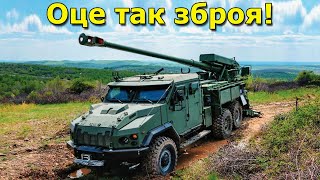 Вітчизняні збройні розробки для ЗСУ! Тільки подивіться що створили українські конструктори