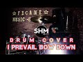 Sham adipati  i prevail  bow down   drum cover 