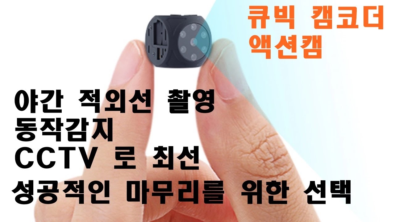 벅시 120CC 큐빅 주사위형 초소형카메라 감시카메라용 액션스파이캠코더