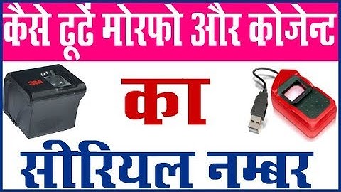 How to find Cogent 3M Morpho Fingerprint Device serial No. !