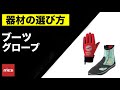 グローブ・ブーツの選び方（ダイビング用）