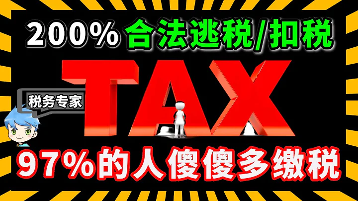 报税2021| 扣税秘诀大公开！收入&租金如何报税最省钱? 不要讲没告诉你 income tax 怎么报? 如何报税马来西亚2020步骤！5分钟手把手教你完成电子报税！| 税务教学 | 报税EP2 - 天天要闻