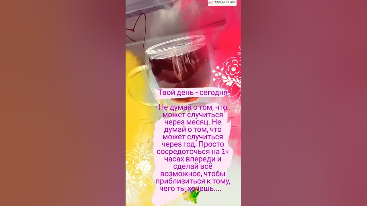 Сегодняшний День в "здесь и сейчас" - YouTube