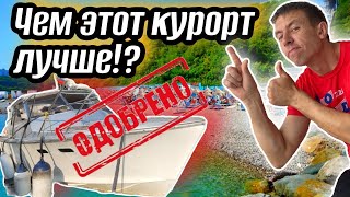 #Небуг. ЭТО НЕВЕРОЯТНО! Курорт с чистым морем несмотря ни на что. (Папа с Юга)