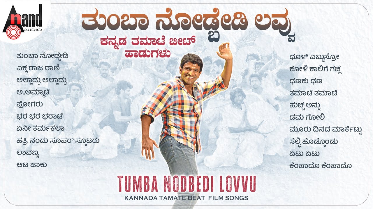 Thumba Nodbedi Love Kannada Tamate Beat Songs  Kannada Movies Selected Songs   anandaudiokannada